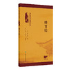 脾胃论 中医临床必读丛书（诵读本） 李东垣 精心校勘 并增加原文朗读音频二维码 用于中医临床医生 基层医生参考 人民卫生出版社 商品缩略图1