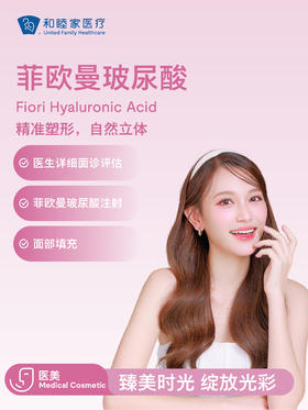 菲欧曼玻尿酸
