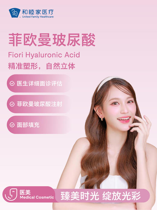 菲欧曼玻尿酸 商品图0