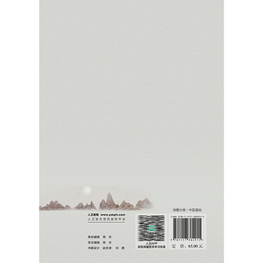 证候研究与疗效评价思路与实践 李杰 主编 本书归纳和总结当前中医临床及中药研发中涉及的中医证候相关内容 人民卫生出版社 商品图2