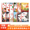 浙少名著-小学生领先一步读名著12册 商品缩略图3