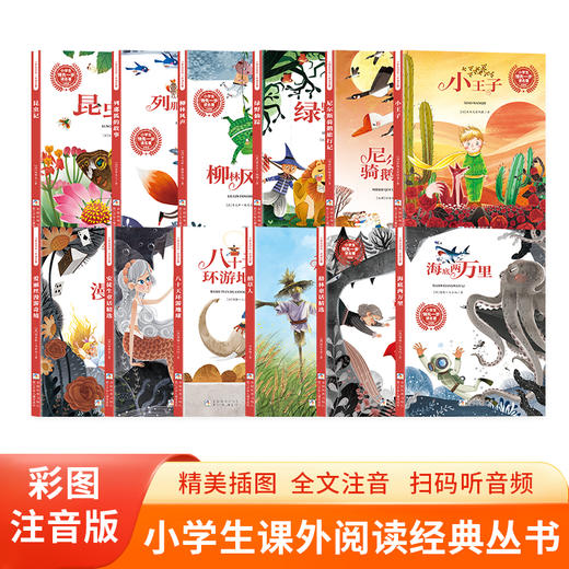 浙少名著-小学生领先一步读名著12册 商品图3