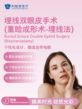 埋线双眼皮手术 (重睑成形术-埋线法)