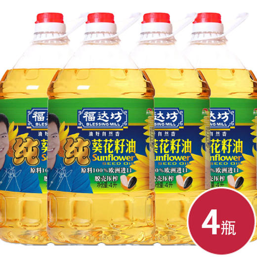 福达坊物理压榨纯葵花籽油4L*4瓶（6924497913466） 商品图0