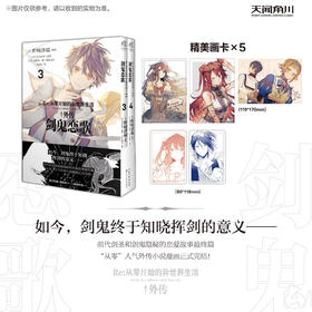 Re：从零开始的异世界生活. 外传：剑鬼恋歌. 3-4（随书赠品：精美画卡×5）前代“剑圣”与“剑鬼”隐秘的恋爱故事最终篇，“从零”人气外传小说的漫画改编版正式完结！