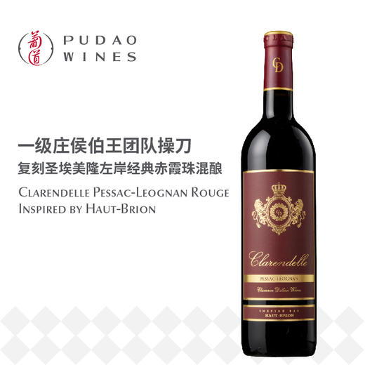 侯伯王克兰朵佩萨克-雷奥良红葡萄酒Clarendelle Pessac-Leognan Rouge Inspired by Haut-Brion 商品图0