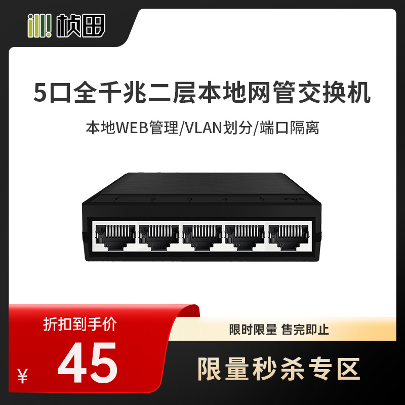 5口全千兆WEB网管交换机   G2005EL