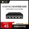 5口全千兆WEB网管交换机   G2005EL 商品缩略图0