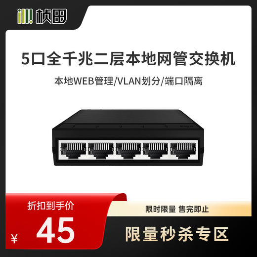 5口全千兆WEB网管交换机   G2005EL 商品图0