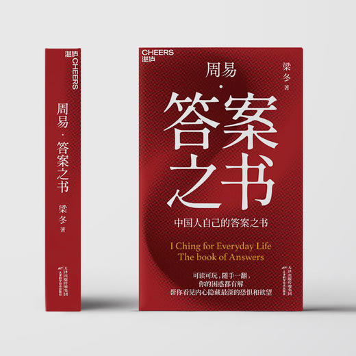 周易答案之书 商品图1