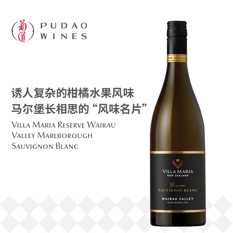 新玛利怀劳谷珍藏苏维翁白葡萄酒Villa Maria Reserve Wairau Valley Marlborough Sauvignon Blanc