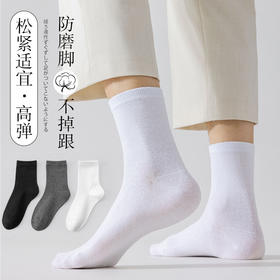 防磨脚不掉跟裸感袜子男春秋款纯色中筒袜简约精梳棉四季棉袜新款新品