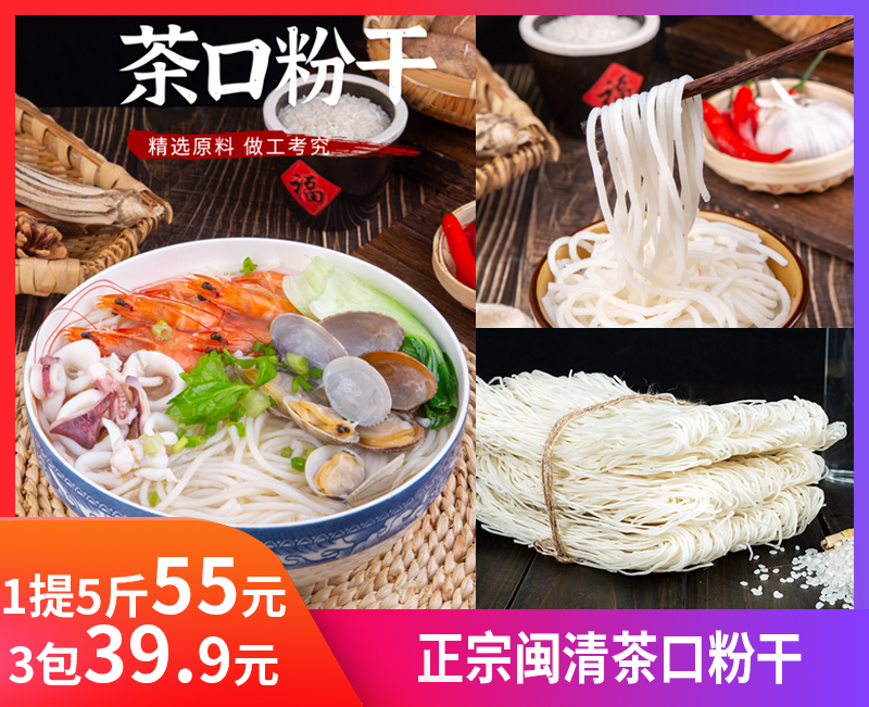 限量【正宗闽清茶口粉干】闽清茶口粉干新鲜到货‼采用优质大米而成，口感顺滑，粗细刚刚好，不糊汤，不断条，回头率满满，礼盒装，是馈赠亲友的绝佳礼品-现货