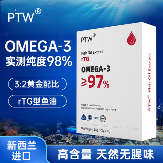 PTW新西兰进口rTG型鱼油9倍吸收高浓缩实测98%omega3深海鱼油 商品图0
