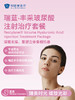 瑞蓝·丰采玻尿酸注射治疗套餐 商品缩略图0