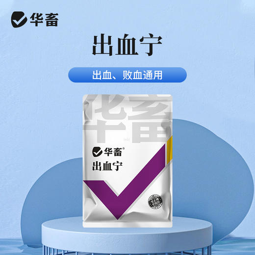 【积分兑换】华畜水产用出血宁草鱼鲫鱼鮰鱼虾蟹 出血 败血通用 商品图0