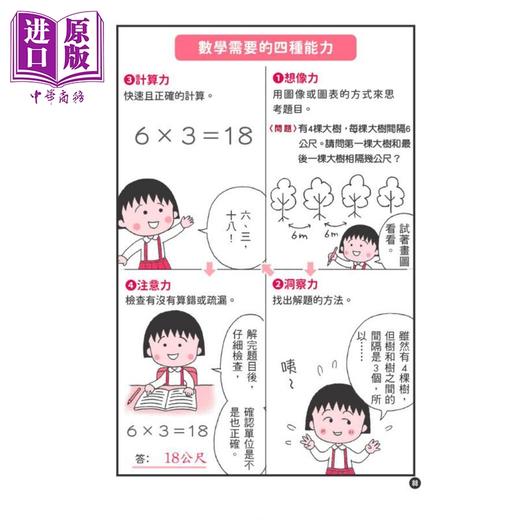 预售 【中商原版】樱桃小丸子学习漫画5 跟着樱桃小丸子聪明学习 港台原版 儿童漫画绘本 双色漫画及知识图解 幽默情境故事 童书 商品图3