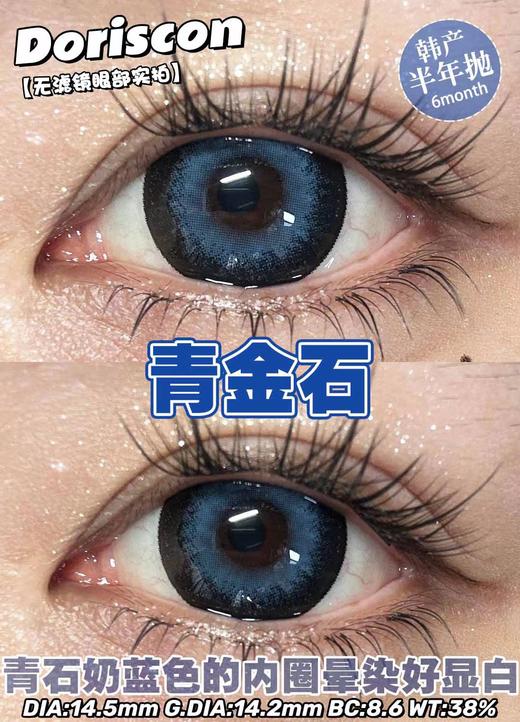doriscon半年抛【青金石】14.5mm 商品图1