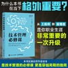 技术管理必修课 商品缩略图0