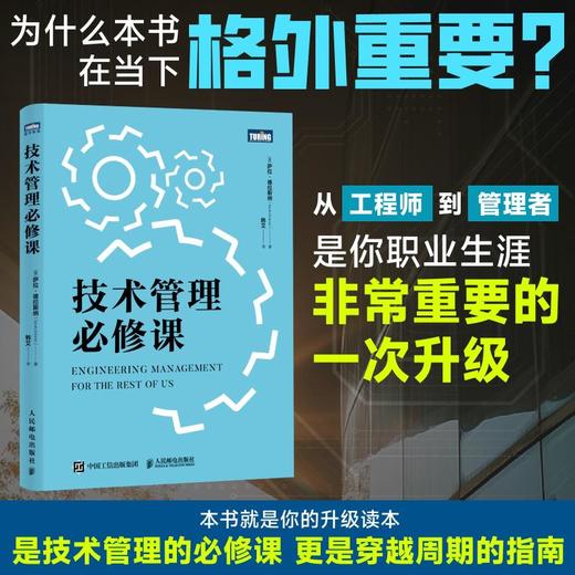 技术管理必修课 商品图0