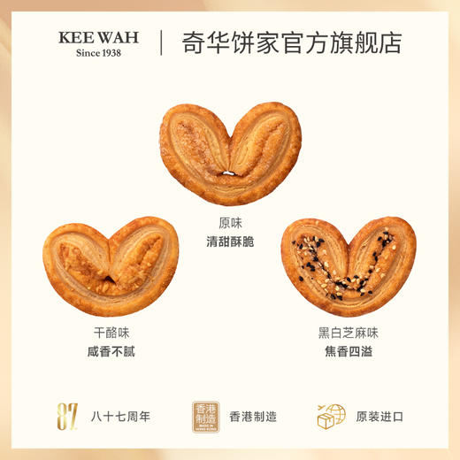 【多款口味蝴蝶酥】多款口味蝴蝶酥芝士、原味、黑白芝麻蝴蝶酥早餐饼干进口代餐零食点心 商品图1