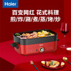 海尔5L大容量火锅烤肉煎烤一体红色多功能料理锅 商品缩略图2