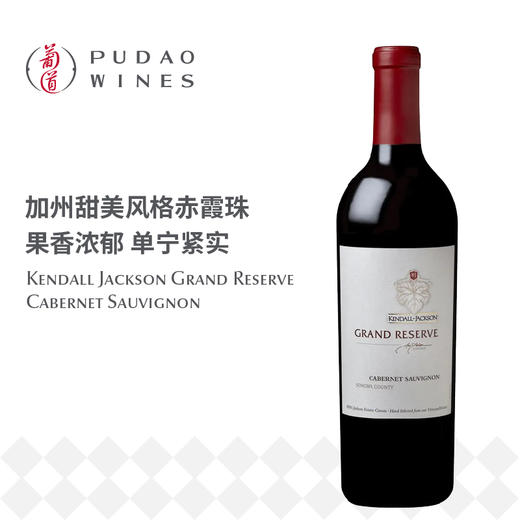 肯道杰克逊珍藏卡本妮苏维翁红葡萄酒 Kendall Jackson Grand Reserve Cabernet Sauvignon 商品图0