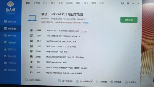 【95新】ThinkPad P52 移动工作站
i7-8750  32G 1T 图形显卡P1000 4G 商品图6