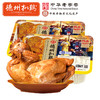 德州扒鸡气调国香1692扒鸡 600g/只 山东特产即食卤味不接受7天无理由退货拒收 商品缩略图0