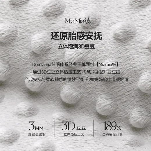 【厚夹棉婴幼儿豆豆毯】Domiamia盖毯薄夹棉豆豆毯婴幼儿午睡毯 商品图2
