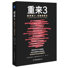 重来3做得更少赚的更多