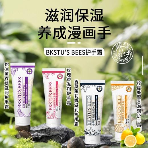 BKSTU'S BEES小蜜蜂护手霜滋养修护防干燥提亮肤色护手霜效期26年12月 商品图4