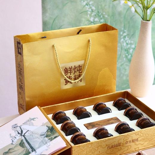 鲜炖黄精礼盒装（10瓶） 商品图1