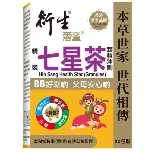 衍生Hin Sang 七星茶颗粒冲剂 20包 商品图1