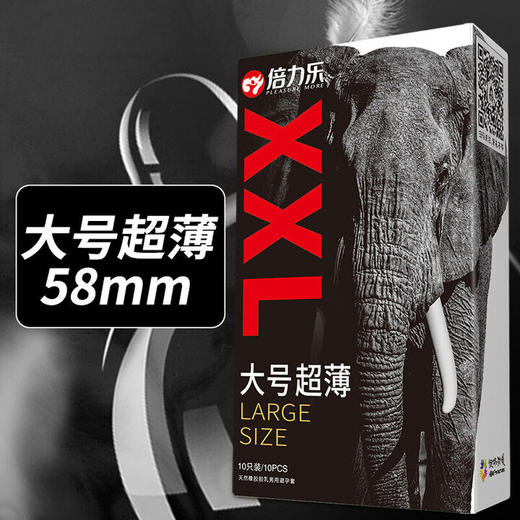 倍力乐 大号58mm超薄避孕套 男用大尺寸加大码安全套成人情趣计生性用品 大号超薄XXL 10只装 商品图0