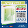 高中语文专项突破  语言文字运用/浙大优学/立足高考语文/突破传统“双基”局限/直指语文学科核心素养/郑萍 总主编/浙江大学出版社 商品缩略图0