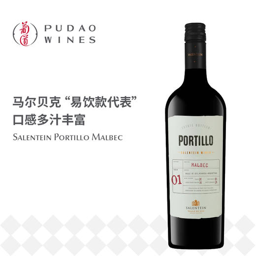 萨兰亭博迪优马贝克红葡萄酒 Salentein Portillo Malbec 商品图0