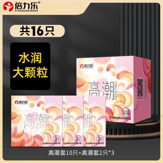 倍力乐女性高潮避孕套男专用安全套大颗粒计生用品避备辟用润育byt 高潮10只+2只装*3 商品图1