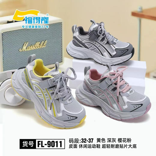 福德隆皮面9011   32—37码 商品图0