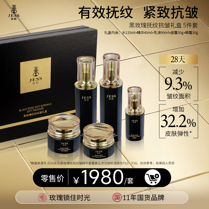 【万人抢购的尖货】黑玫瑰抚纹抗皱礼盒 | 有效抚纹，紧致抗皱