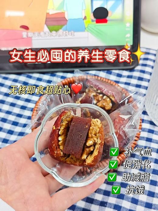 🔥零食+养生双开挂❗💰29.9怒囤5袋【君味唻枣夹核桃山楂糕】三重美味层层暴击💥秒杀普通枣夹核桃🔝性价比直接拉满👍⭕红枣糯甜➕核桃酥脆➕山楂糕爽口，真材实料拒绝凑数碎渣 商品图5