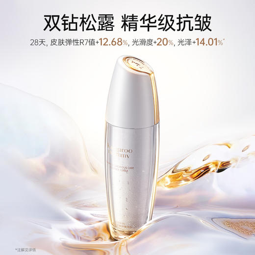 【抗皱精华水】微珠质地水油同补 淡纹紧致 提亮嫩肤 改善皮肤松弛老化 松露双钻奢护精华水（120ml） 商品图1