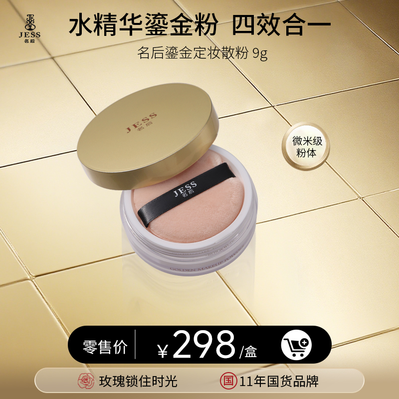 【年终盛典有活动】四效鎏金粉 | 控油光 隐毛孔 亮肤色 让你的妆效12小时在线！
