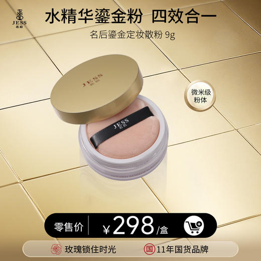【年终盛典有活动】四效鎏金粉 | 控油光 隐毛孔 亮肤色 让你的妆效12小时在线！ 商品图0