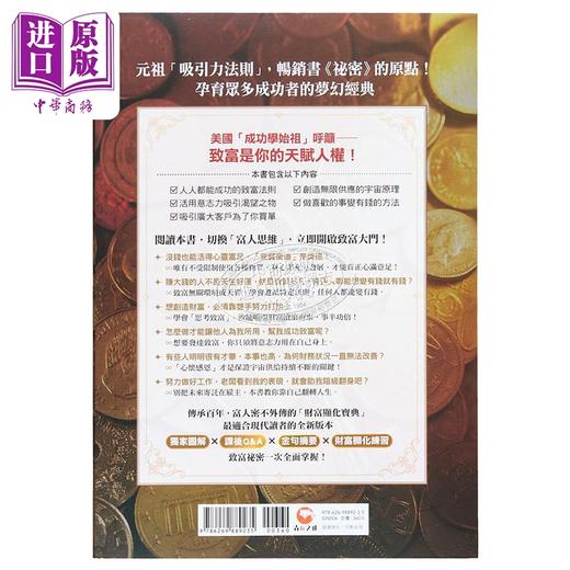 预售 【中商原版】财富显化宝典 千万畅销书 秘密 的原点 长销百年的吸引力法则	华勒斯 华特斯	青丘文化	港台原版 商品图1