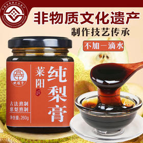 映煊亭莱阳纯梨膏