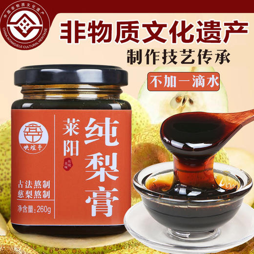 映煊亭莱阳纯梨膏 商品图0