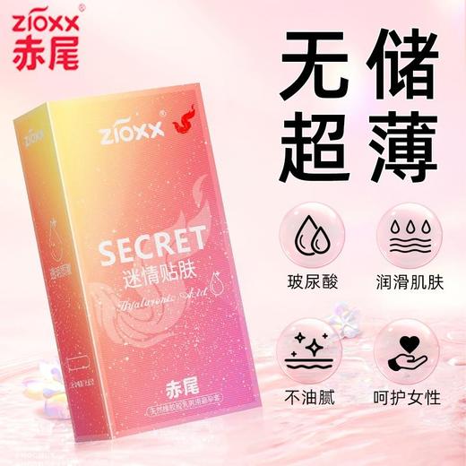 赤尾避孕套secret系列003男女用安全套免洗玻尿酸中号超薄润滑套套 成人情趣用品 大储+小储+无储【共30只】 商品图5
