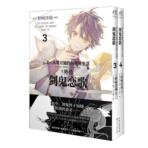Re：从零开始的异世界生活. 外传：剑鬼恋歌. 3-4（随书赠品：精美画卡×5）前代“剑圣”与“剑鬼”隐秘的恋爱故事最终篇，“从零”人气外传小说的漫画改编版正式完结！ 商品图7