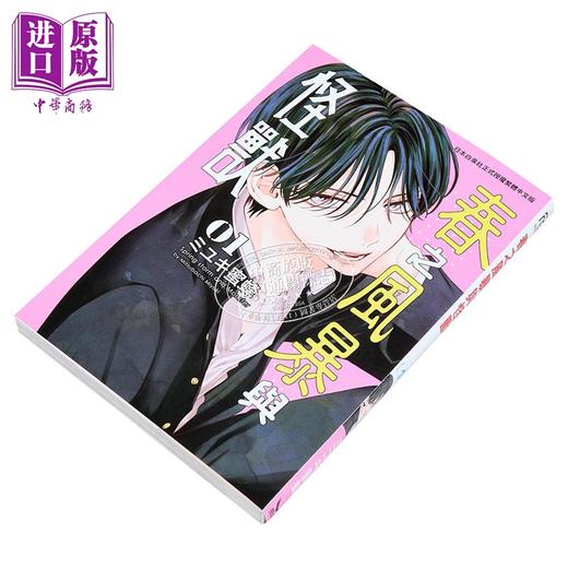 【中商原版】漫画 春之风暴与怪兽 第1集 ミユキ蜜蜂 春日暴风雨与怪兽 台版漫画书 长鸿出版 商品图2
